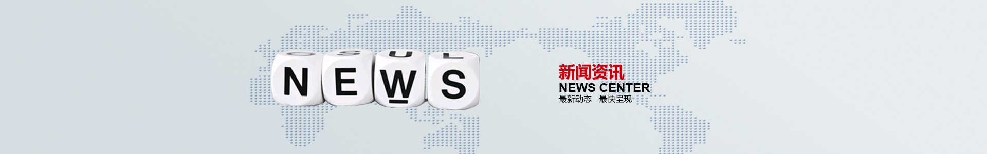 新聞資訊