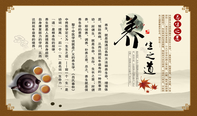 養(yǎng)生之道