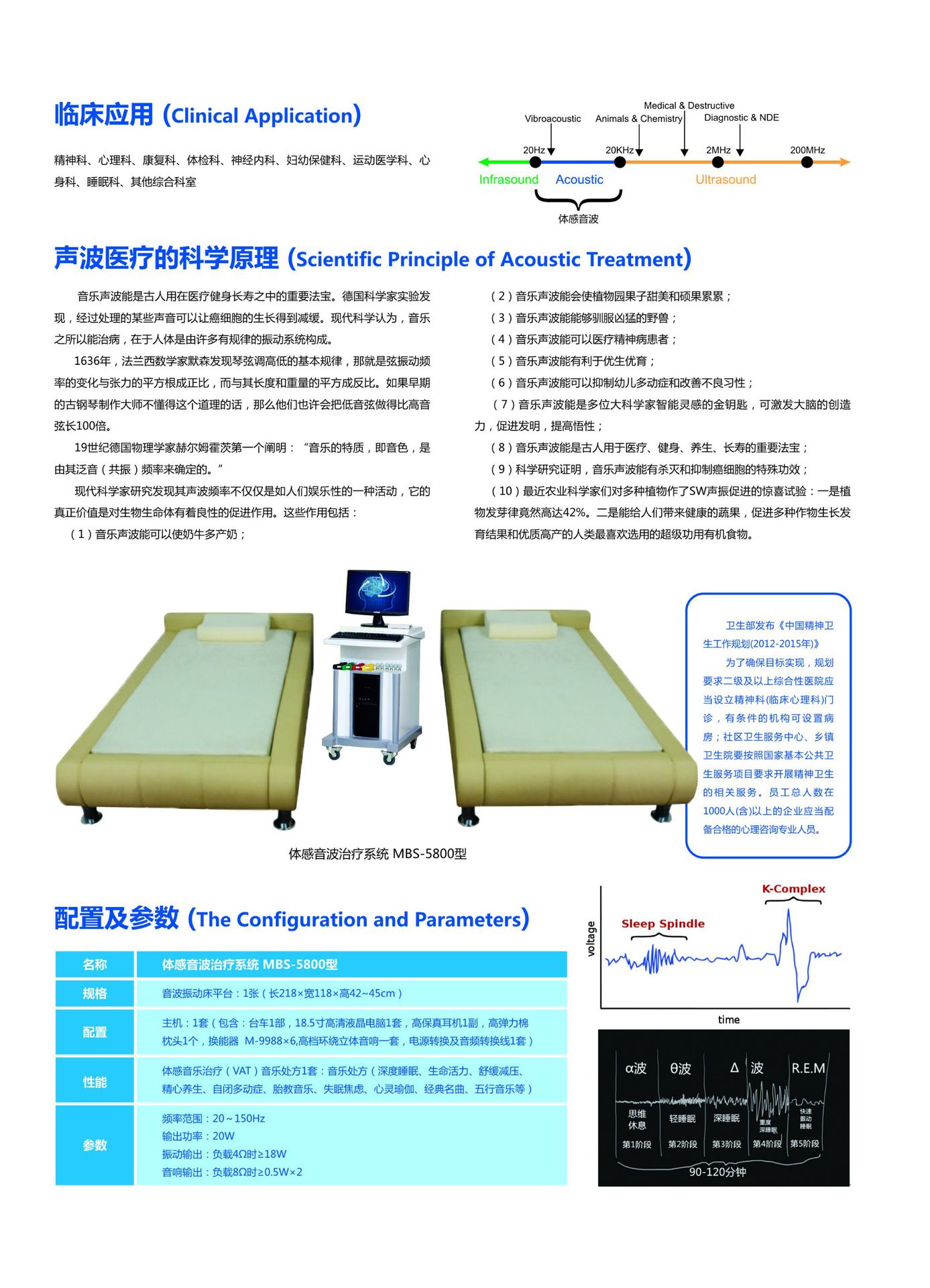 體感音樂(lè)催眠床